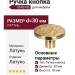Ручка кнопка mod. 0043 PB, материал Латунь, отделка Латунь, 18*d=30 мм
