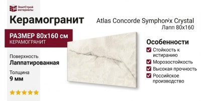 Atlas Concorde Symphonyx Crystal Lapp 80x160 610015000632