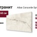 Atlas Concorde Symphonyx Crystal Lapp 80x160 610015000632