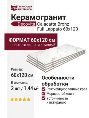 Decovita Calacatta Bronz Full Lappato 60x120 112891
