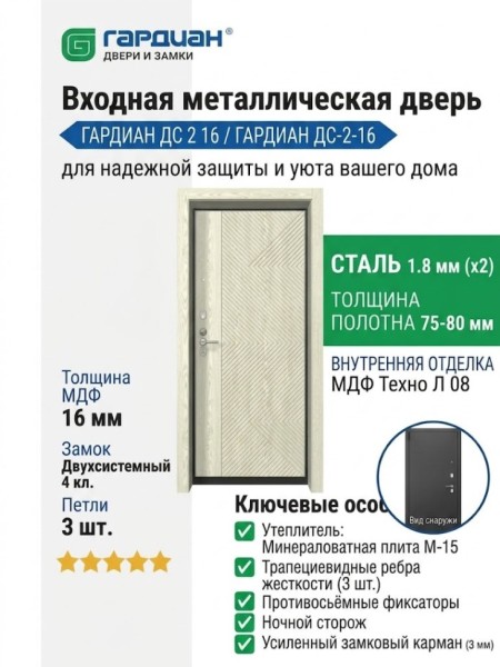 Входная металлическая дверь ДС 2  16 Техно Л 08