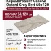 Rondine Canova Oxford Grey Rett 60x120 J88871