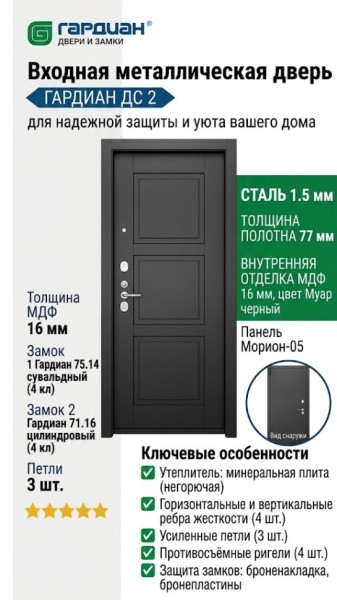 Входная металлическая дверь ДС 2  16 Прайм Л 05