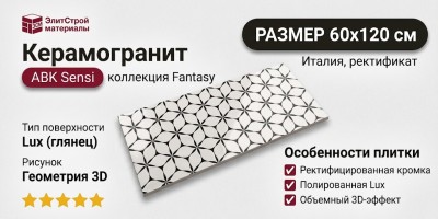 ABK Sensi Fantasy Flower Lux 3D 60x120 PF60014408