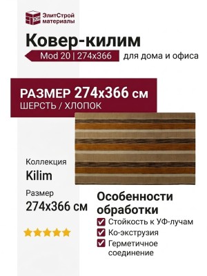 Ковер- килим Mod 20 274x366