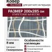 Ковер Леа 5990E 200x285