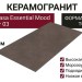Casa Dolce Casa Essential Mood Warm Powder 03 60x120 778900