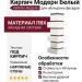 Угол T-Сайдинг, Кирпич Модерн Белый