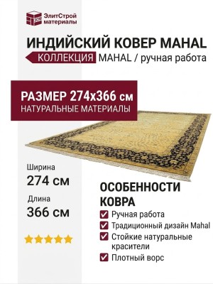 Ковер SE-17 Mahal 274x366
