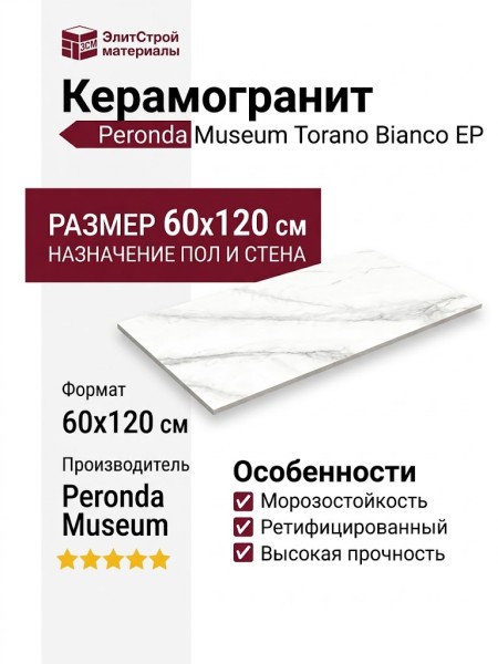 Peronda Museum Torano Bianco EP 60x120 22011