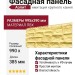 Фасадная панель Аэлит Камень крупный Желтый