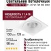 Светильник потолочный CITY L 11.40 W FW NO DIM