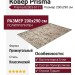 Ковер Prisma 82003-6111 200x290