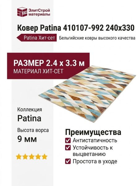 Ковер Patina 410107-992 240x330