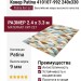 Ковер Patina 410107-992 240x330