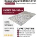 Ковер Mayumi 85002-6191 240x340