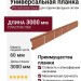 Универсальная планка VOX Solid Brick Dorset терракотового цвета