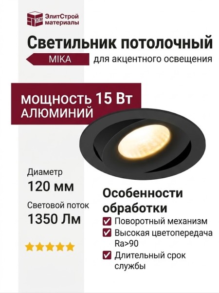 Светильник потолочный MIKA 15 TW B