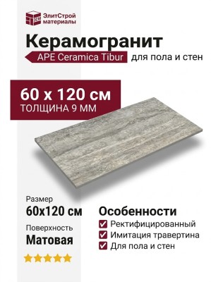 APE Ceramica Tibur Grey Rect 60x120 A041222