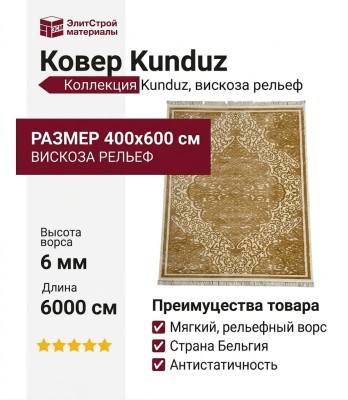 Ковер Kunduz 5139 498440 400x600