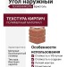 Угол наружный ТЕХНОНИКОЛЬ Кирпич, Бристоль
