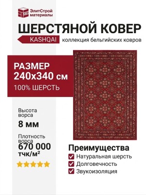 Ковер Kashqai 4372-300 240x340