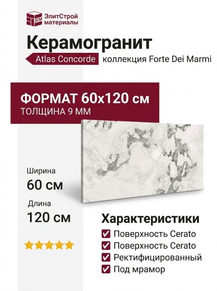 Atlas Concorde Forte Dei Marmi Quark Oyster White Cerato 60x120 610015000698