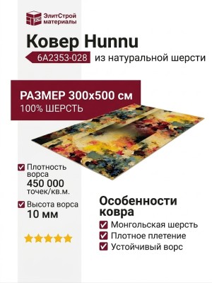 Ковер Hunnu 6A2353-028 300x500