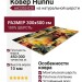 Ковер Hunnu 6A2353-028 300x500