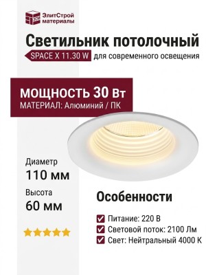 Светильник потолочный SPACE X 11.30 W