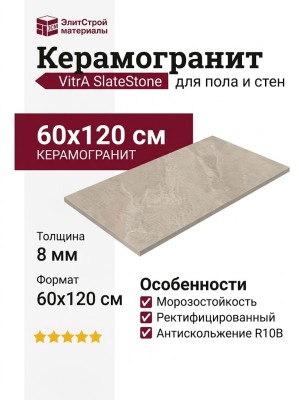 Vitra SlateStone Греж Матовый R10b 60x120 K958017R0001VTER