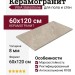 Vitra SlateStone Греж Матовый R10b 60x120 K958017R0001VTER