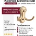Крючок Citterio Giulio 11.442.A0903, материал Замак, отделка Золото, 67*83*34 мм