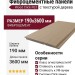 Фиброцементные панели Wood Click F03