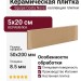 Equipe Costa Nova Straw Glossy 5x20 28451