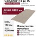 Сайдинг из ДПК SaveWood, SW Cedrus (R), Бежевый