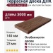 Террасная доска ДПК Terrapol Смарт 3D (полнотелая с пазом) Орех Милано