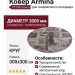 Ковер Royal Palace 14692-1141