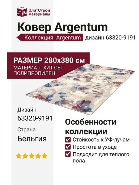 Ковер Argentum 63320-9191 280x380