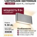 Светильник настенный BORDER 9.30 AL