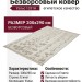 Ковер Bella 7177_1_51011