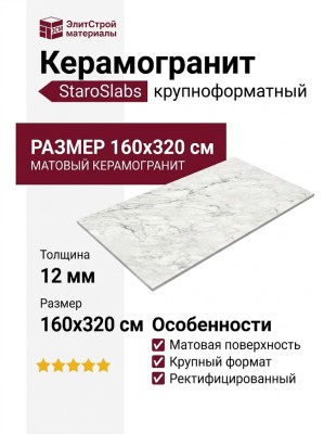 Staroslabs Matt Cyan Monet Texture 160x320 УТ-00000823