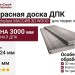 Террасная доска ДПК I-Techplast МАССИВ 3D WOOD Графит