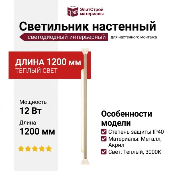 Светильник настенный LOG XL WALL 1200 12.30 CPH