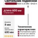 Светильник подвесной LOGIC R600 8.30 SNB + BASE N