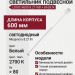 Светильник подвесной LOGIC R600 8.27 WB + BASE N
