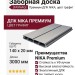 Заборная доска FAYNAG ДПК NIKA цвет графит