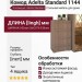 Комод Adelta Standard 1144