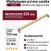 Ручка скоба Giusti WMN.787.320.00F3, материал Замак, отделка Золото