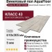 Виниловый пол AquaFloor коллекция Stone XL AF5011ESXL